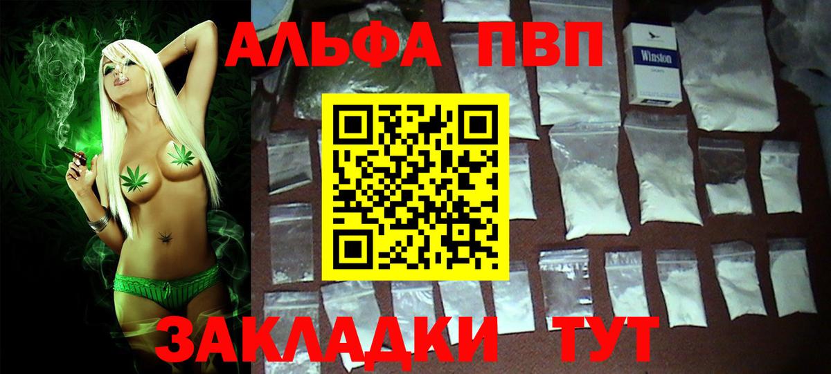 Альфа ПВП  купить закладку  Вход с VPN  Узловая  APVP СК 