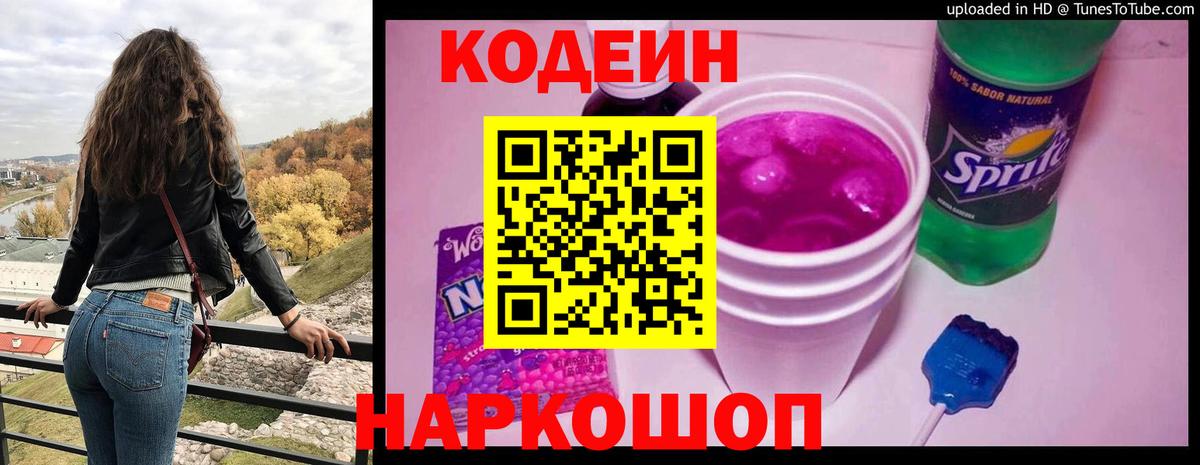 Узловая  Codein напиток Lean (лин)  Вход с VPN 