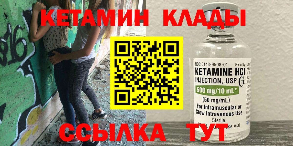 Кетамин VHQ  Кетамин VHQ  Узловая  Вход с VPN 