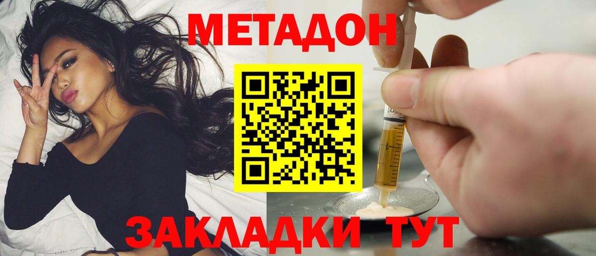 Метадон кристалл  Вход с VPN  Узловая 